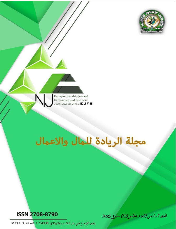 					معاينة 2025: المجلد (6)، العدد (الخاص (02))
				